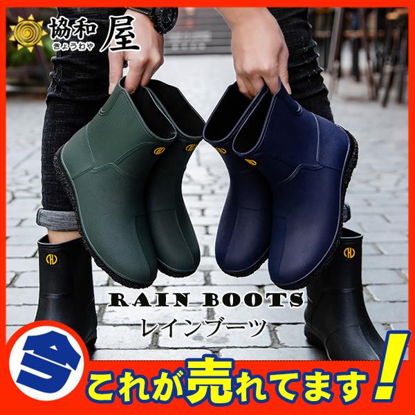 レインブーツ レインシューズ メンズ レディース スニーカー風 ショート 軽量 完全防水 滑り止め 男女兼用 雨靴 防水 撥水 おしゃれ ラバー 梅雨 03augyx23 協和屋 通販 Yahoo ショッピング