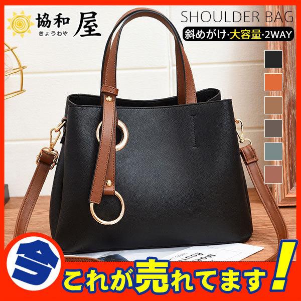 ショルダーバッグ レディース 斜めがけ トートバッグ 肩掛け ファスナー ギフト 合皮 フェイクレザー 軽量 ギフト カバン 2way 使いやすい 03aug21vpxkb08 協和屋 通販 Yahoo ショッピング