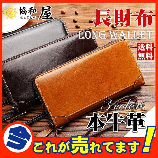 送料無料 財布 メンズ 本革 長財布 牛革 ラウンドファスナー カード入れ 小銭入れ レザー スマホ入れ 父の日 彼氏 プレゼント ギフト おしゃれ :03dec20nckqbzp09:協和屋 - 通販 - Yahoo!ショッピング 送料無料 財布 メンズ 本革 長財布 牛革 ラウンドファスナー カード入れ 小銭入れ レザー スマホ入れ 父の日 彼氏 プレゼント ギフト おしゃれ :03dec20nckqbzp09:協和屋 - 通販 - Yahoo!ショッピング
