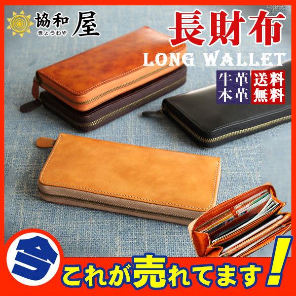 財布 長財布 メンズ 大容量 多機能 ラウンドファスナー さいふ 革 レザー 皮 牛革 本革 ビジネス おしゃれ かっこいい アメカジ カードいれ 03decnckqbzp12 協和屋 通販 Yahoo ショッピング