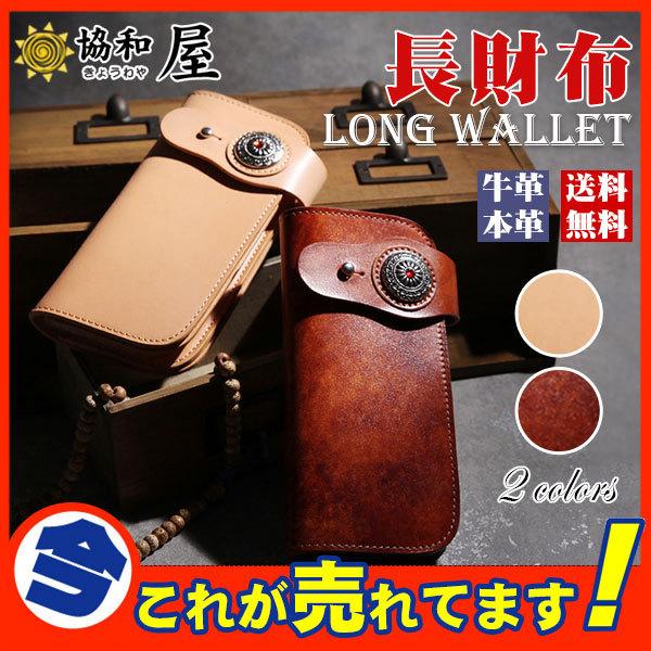 最上級ロングレザーウォレット 財布 長財布 メンズ 大容量 多機能 さいふ 革 ライダース レザー 皮 牛革 本革 おしゃれ シンプル かっこいい