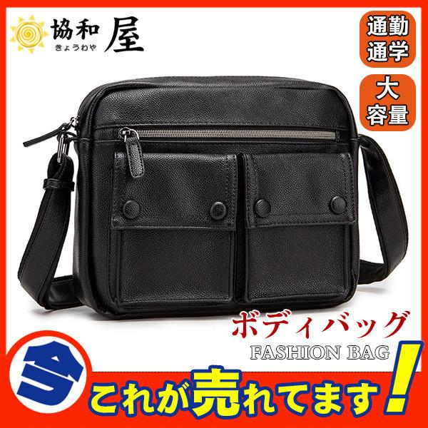 ボディバッグ ショルダーバッグ メンズ 大容量 斜めがけ バッグ 革 レザー 肩掛け お出かけ おしゃれ ボディーバッグ ウエストポーチ 通勤 通学 03decybp25 協和屋 通販 Yahoo ショッピング