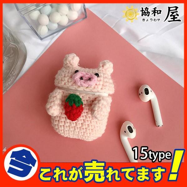 Airpods ケース エアーポッズ アップル カバー Airpods2 ニット 編み イヤホンケース 耐衝撃 防塵 激安 かわいい キャラクター 03jul19airpodsbht06 協和屋 通販 Yahoo ショッピング