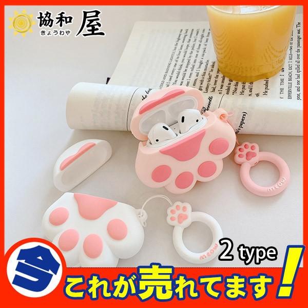 Airpods ケース エアーポッズ ねこ カバー Airpods2 シリコン イヤホンケース 耐衝撃 防水 防塵 激安 かわいい キャラクター 03jul19airpodsbht07 協和屋 通販 Yahoo ショッピング