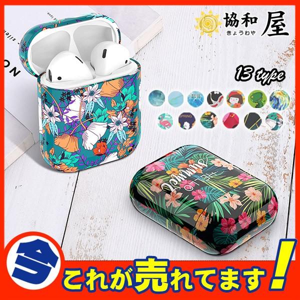 Airpods ケース エアーポッズ アップル カバー Airpods2 ハードケース イヤホンケース 耐衝撃 和柄 花柄 かわいい キャラクター 03jul19airpodsbht19 協和屋 通販 Yahoo ショッピング