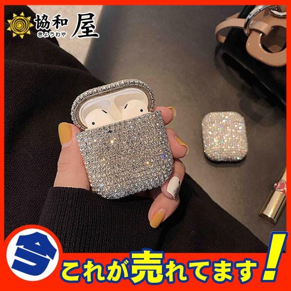 Airpods ケース エアーポッズ アップル カバー Airpods2 シリコン イヤホンケース 耐衝撃 ダイヤモンド キラキラ おしゃれ ギフト 03jul19airpodsbht29 協和屋 通販 Yahoo ショッピング