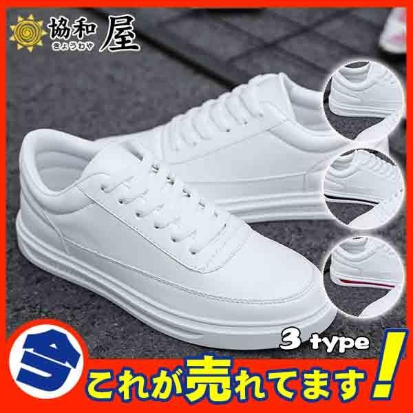 激安 スニーカー メンズ シューズ ウォーキング ローカット Pu カジュアル 軽量 スポーツ 通気 ホワイト スリッポン 靴 運動 通学 通勤 03jul19ndbbx07 協和屋 通販 Yahoo ショッピング