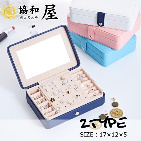 ジュエリーボックス アクセサリー 収納 雑貨 小物入れ 便利 プレゼント おしゃれ ネックレス ピアス 指輪 大容量 携帯 宝石箱 持ち運び 鏡付き 03jul19ssh06 協和屋 通販 Yahoo ショッピング
