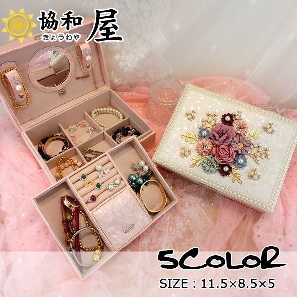 ジュエリーボックス アクセサリー 収納 雑貨 小物入れ 便利 プレゼント おしゃれ ネックレス ピアス 指輪 大容量 携帯 宝石箱 花付き 鏡付き 03jul19ssh15 協和屋 通販 Yahoo ショッピング