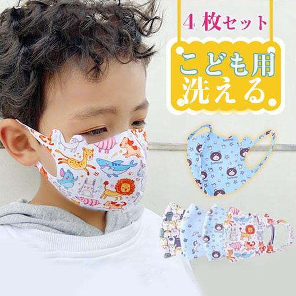マスク 子供用マスク 秋冬 4枚入り 冬用マスク 洗えるマスク キャラクター 動物柄 クマ柄 可愛い 繰り返し おしゃれ セール 防風 保温 防寒 乾燥対策 通学 03juletkz01 協和屋 通販 Yahoo ショッピング