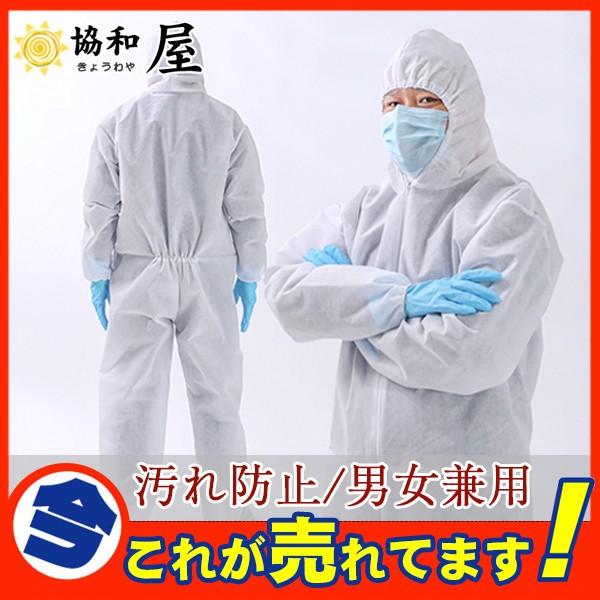 在庫処分 防護服 使い捨て 保護服 フード付 不織布 レディース メンズ 男女兼用 ワークウエア 化学防護服 作業着 産業用 業務用 大きめ つなぎ 大きいサイズ 03marfhf03 協和屋 通販 Yahoo ショッピング