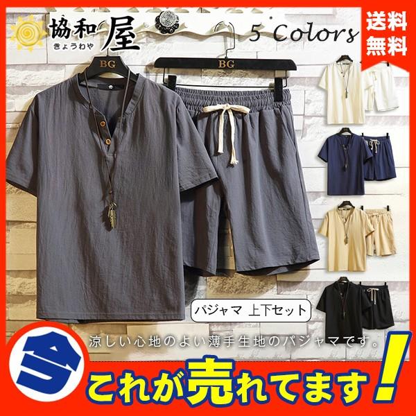 パジャマ メンズ 送料無料 上下セット 春 夏 半袖 綿麻 リネン 短パン 涼しい ルームウェア Tシャツ コットン ショートパンツ 軽い 薄手 03marndxjjf06 協和屋 通販 Yahoo ショッピング