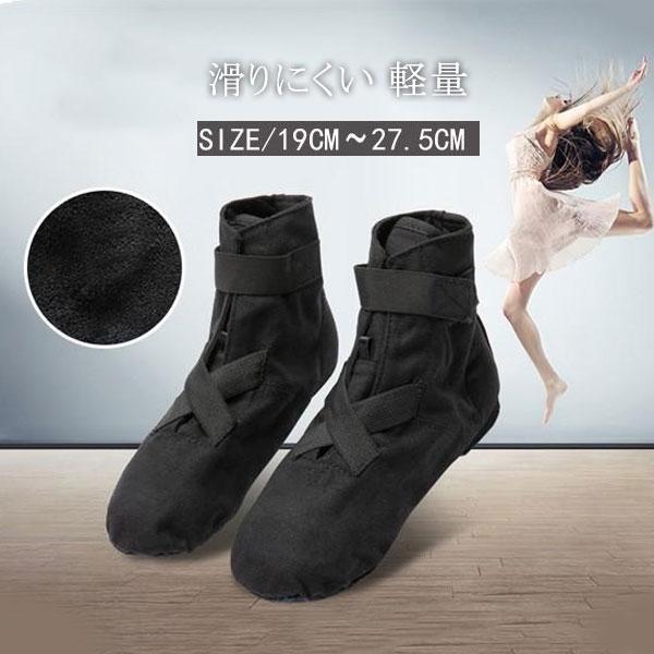 ダンスシューズ ジャズダンスシューズ バレエ ジャズシューズ フラット ハイカット レディース 軽量 靴 メンズ キッズ ブラック ステージ 練習用 03nov19wdx13 協和屋 通販 Yahoo ショッピング