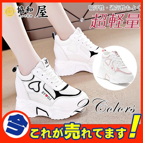 スニーカー レディース ランニング インヒール 厚底 5cm シューズ ハイヒール アウトドア ハイカット スポーツ 運動 メッシュ 美脚 可愛い 03novvydx09 協和屋 通販 Yahoo ショッピング