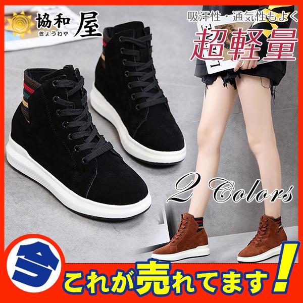 スニーカー レディース ランニング インヒール 厚底 6cm シューズ ハイヒール アウトドア ストライプ ハイカット 運動 おしゃれ 美脚 可愛い 03novvydx15 協和屋 通販 Yahoo ショッピング