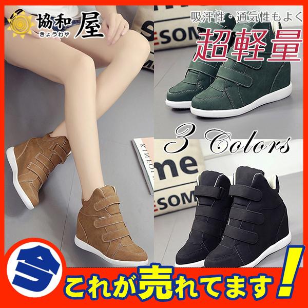 スニーカー レディース ランニング インヒール 厚底 7cm シューズ ハイヒール アウトドア ストライプ ハイカット 運動 おしゃれ 美脚 可愛い 03novvydx16 協和屋 通販 Yahoo ショッピング