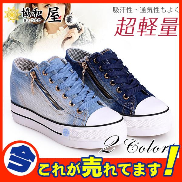 スニーカー レディース デニム レースアップ インヒール キャンパス 厚底 5 5cm シューズ 安定 アウトドア クラッシュ おしゃれ 美脚 可愛い 03novvydx 協和屋 通販 Yahoo ショッピング