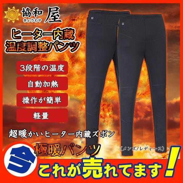 電熱ズボン 電熱パンツ ヒーターパンツ 加熱 極暖 メンズ レディース 冬 アウトドア 裏起毛 裏ボア インナー Usb加熱 防寒 3段温度調整 登山 釣り 生理 暖かい 03oct19jrkz01 協和屋 通販 Yahoo ショッピング