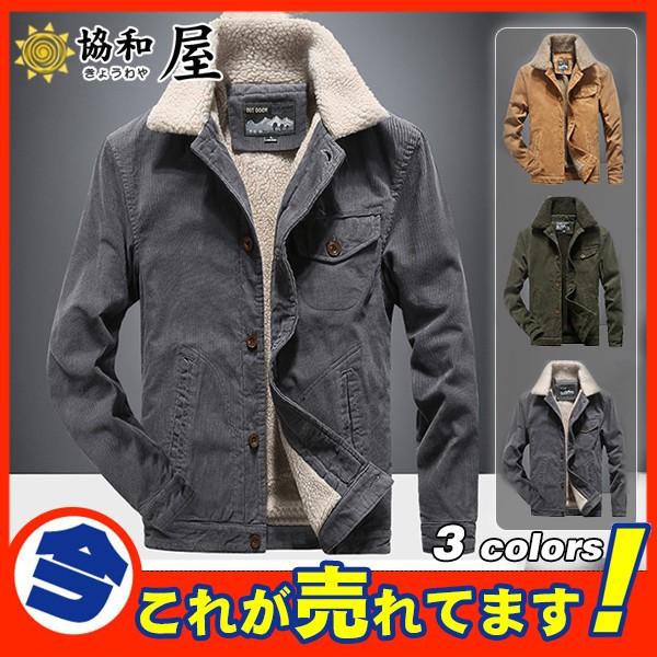 爆売中 デッキジャケット ジャケット 米軍 メンズ コーデュロイ 裏起毛 裏ボア アウター ミリタリー ブルゾン 冬 秋 ジャンパー 暖かい 大きいサイズ 03oct19njsfwt09 協和屋 通販 Yahoo ショッピング