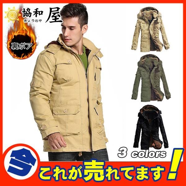 爆売中 ミリタリー ジャケット メンズ コート M65 フード付き 裏ボア ロング 裏起毛 アウター ブルゾン おしゃれ 冬 秋 ジャンパー 暖かい 大きいサイズ 03oct19njsfwt16 協和屋 通販 Yahoo ショッピング
