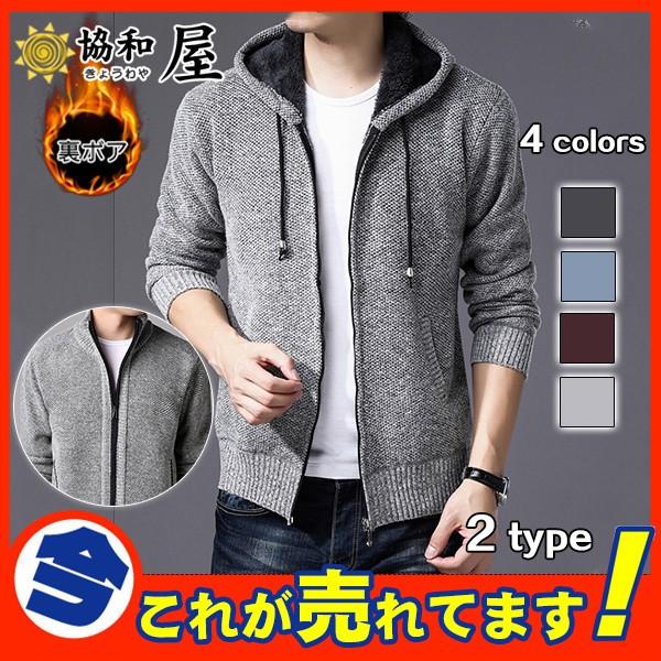 爆売中 パーカー メンズ カーディガン アメカジ アウター ジャケット ニット スウェット 裏起毛 裏ボア 秋 冬 大きいサイズ フード付き 暖かい 03oct19nlmwy19 協和屋 通販 Yahoo ショッピング