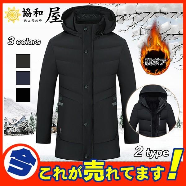 爆売中 中綿コート ジャケット メンズ 中綿ダウンジャケット アウター ブルゾン おしゃれ 防寒 冬 フード付き 大きいサイズ 軽量 軽い 暖かい 03oct19nmydk09 協和屋 通販 Yahoo ショッピング