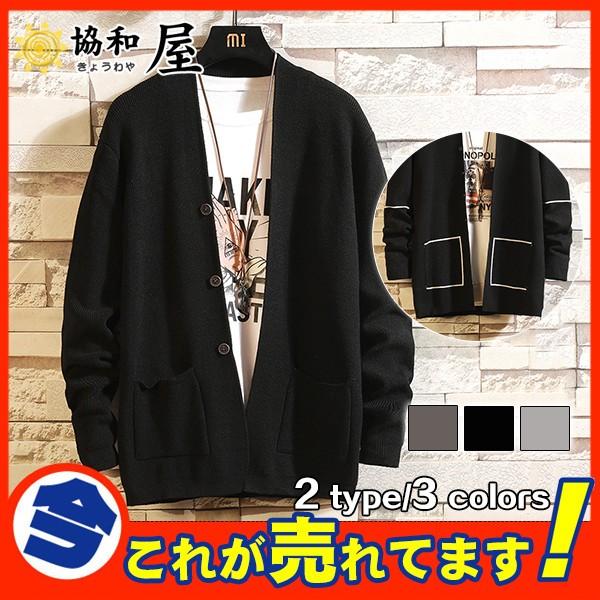 カーディガン ニット メンズ ニットカーディガン アウター セーター 羽織 ビジネス 通勤 シンプル 秋冬 着痩 大きいサイズ オフィス かっこいい 03oct19nmyks04 協和屋 通販 Yahoo ショッピング