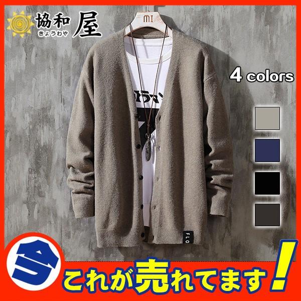 カーディガン ニット メンズ ニットカーディガン アウター セーター 羽織 ビジネス 通勤 シンプル 秋冬 着痩 大きいサイズ オフィス かっこいい 03oct19nmyks05 協和屋 通販 Yahoo ショッピング