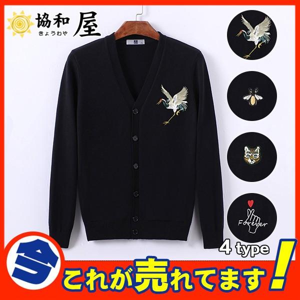 カーディガン ニット メンズ ニットカーディガン アウター セーター 羽織 刺繍 和柄 鶴 シンプル 秋冬 着痩 大きいサイズ お兄系 おしゃれ 03oct19nmyks14 協和屋 通販 Yahoo ショッピング