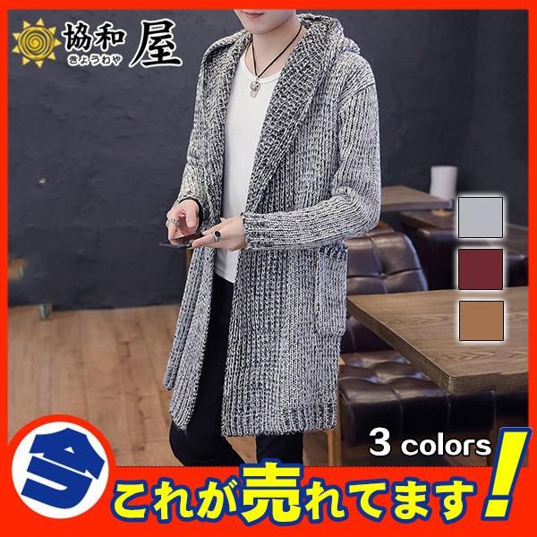 カーディガン ニット メンズ ニットカーディガン アウター セーター 羽織 ロング フード付き おしゃれ シンプル コート 秋冬 着痩 大きいサイズ 03oct19nmyks25 協和屋 通販 Yahoo ショッピング