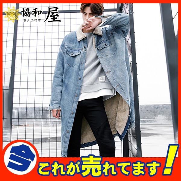 爆売中 デニムコート ボアコート ジャケット メンズ ボアジャケット アウター ロング 裏ボア ブルゾン 裏起毛 おしゃれ 防寒 冬 ゆったり 暖かい 03oct19npmytwt08 協和屋 通販 Yahoo ショッピング