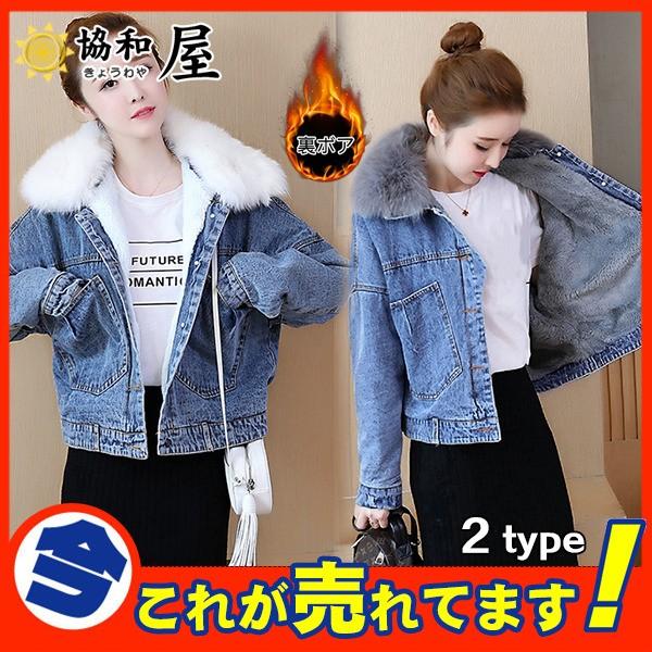 Gジャン レディース デニムジャケット ジージャン ファーコート デニムコート 裏ボア 裏起毛 暖かい ブルゾン 大きめサイズ インディゴ アウター 03oct19vjrnzwt02 協和屋 通販 Yahoo ショッピング