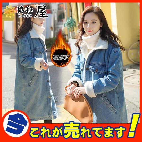 爆売中 デニムコート Gジャン レディース デニムジャケット ジージャン 裏ボア 冬 裏起毛 暖かい ロング丈 大きいサイズ インディゴ アウター 03oct19vjrnzwt23 協和屋 通販 Yahoo ショッピング