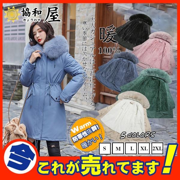 ダウンコート コート ロング 中綿 ファーコート 裏ボア 裏起毛 レディース フード付き アウター 冬服 ゆったり 暖かい 防寒 可愛い 大きいサイズ 03oct19vmfck10 協和屋 通販 Yahoo ショッピング