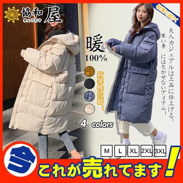 値下げ ダウンコート コート ロング 中綿 ブルゾン レディース フード付き おしゃれ アウター 冬服 Aライン ゆったり 暖かい 防寒 大きいサイズ 03oct19vmfck19 協和屋 通販 Yahoo ショッピング