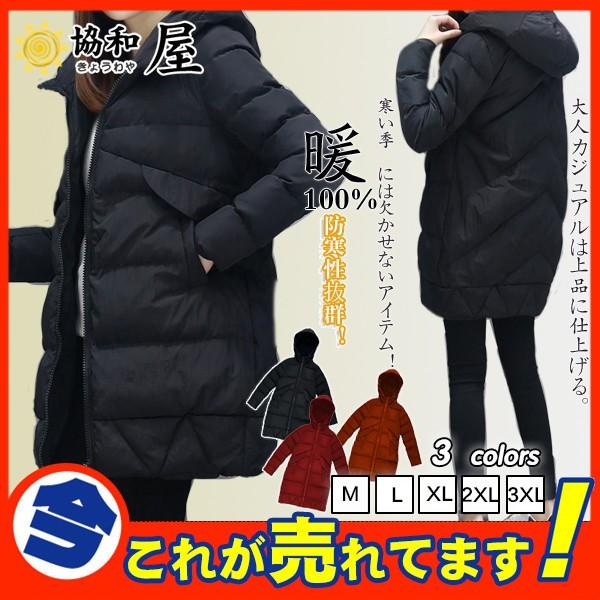 値下げ ダウンコート コート ロング 中綿 ジャケット ブルゾン レディース フード付き アウター 冬 ゆったり 暖かい おしゃれ 防寒 大きいサイズ 03oct19vmfck 協和屋 通販 Yahoo ショッピング