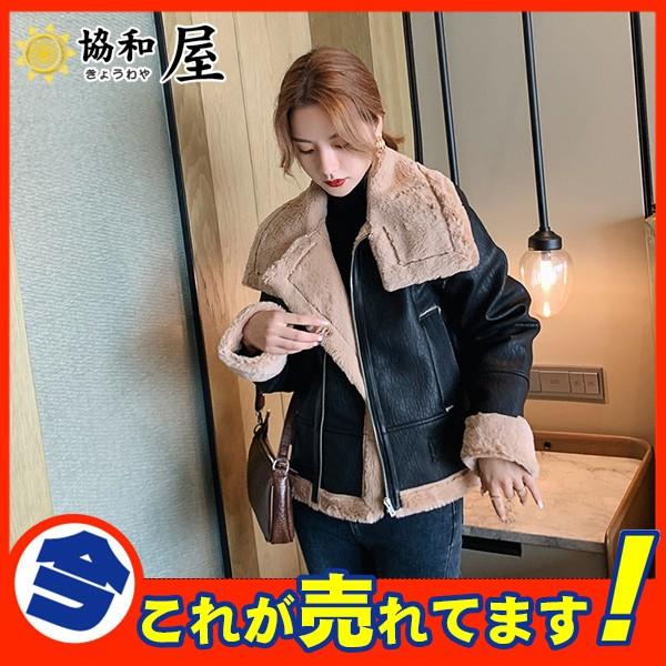 値下げ ムートンコート ライダース ジャケット レディース アウター ボア ブルゾン 裏起毛 おしゃれ 防寒 レザー 冬 ゆったり 暖かい 毛皮コート 03oct19vpmytwt11 協和屋 通販 Yahoo ショッピング