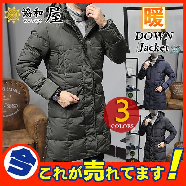 中綿コート ロング メンズ ダウンコート 中綿入り ビジネス フォーマル フード付き ジャケット アウター ロングコート おしゃれ 防寒 軽量 暖かい 03octnckmf03 協和屋 通販 Yahoo ショッピング