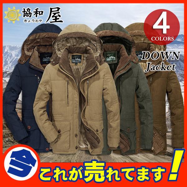 モッズコート ロング メンズ ダウンコート 中綿入り M65 インナー付き ロングコート ミリタリー 裏起毛 ファー フード付き ジャケット 裏ボア 03octnckmf06 協和屋 通販 Yahoo ショッピング