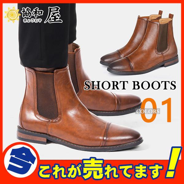 値下げ サイドゴアブーツ チェルシーブーツ ワークブーツ ショートブーツ メンズ マウンテンブーツ 厚底 エンジニア 軽量 フォーマル レザーブーツ 03octngbx11 協和屋 通販 Yahoo ショッピング