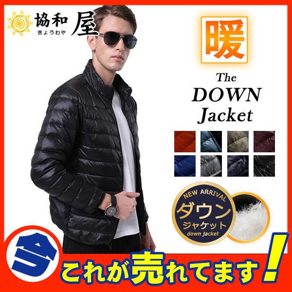 ダウンジャケット メンズ インナー ジャケット 立ち襟 ビジネス ライトアウター ブルゾン スタンド襟 オフィス 防寒 軽量 冬 大きいサイズ 暖かい 03octnyrf03 協和屋 通販 Yahoo ショッピング