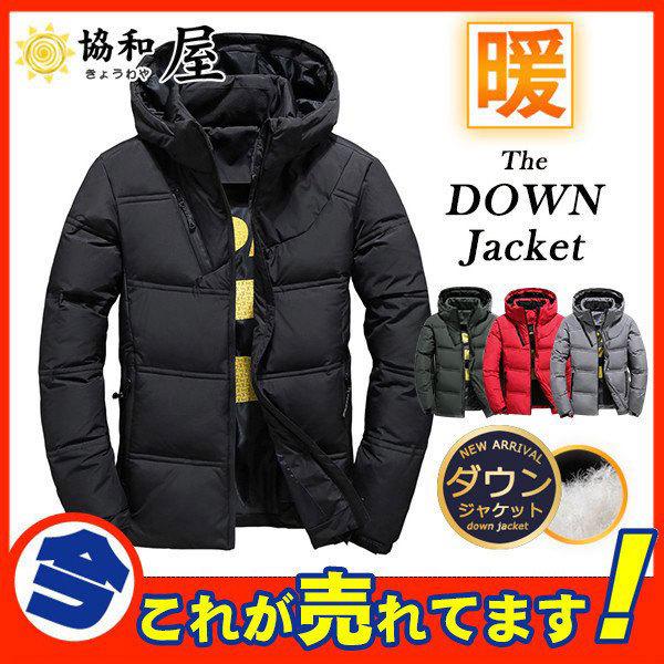 ダウンジャケット メンズ ジャケット ビジネス アウター 羽毛 ハイネック ブルゾン フード付き オフィス 撥水 防寒 軽量 冬 大きいサイズ 暖かい 03octnyrf05 協和屋 通販 Yahoo ショッピング