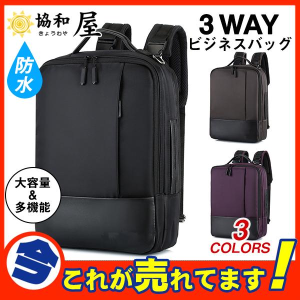 ビジネスリュック ビジネスバッグ メンズ リュック 鞄 バッグ リュックサック 撥水加工 大容量 手提げ Pc対応 出張 営業 通勤 シンプル 03octswsjb06 協和屋 通販 Yahoo ショッピング