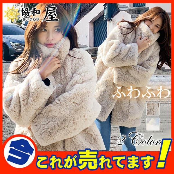 ボアジャケット ボアコート レディース アウター ジャケット 厚手 中綿入り ブルゾン ふわふわ ファー 上品 モコモコ 秋 冬 暖かい 防寒 可愛い 03octvpcwt03 協和屋 通販 Yahoo ショッピング