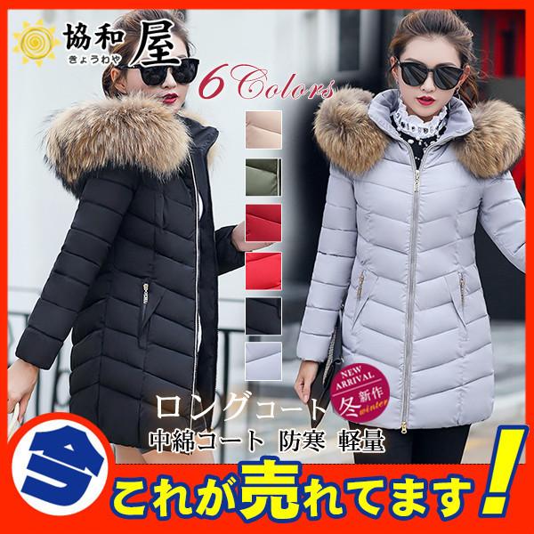 中綿コート ロングコート ファーコート ジャケット レディース ダウンジャケット フード付き 中綿入り アウター 防寒 軽量 冬 暖かい 着痩せ 03octvzckmf12 協和屋 通販 Yahoo ショッピング