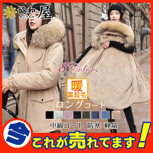 ダウンコート レディース ロングコート 中綿コート ファーコート ボアコート モッズコート ジャケット 裏起毛 フード付き 中綿入り アウター 防寒 冬 暖かい 03octvzckmf14 協和屋 通販 Yahoo ショッピング