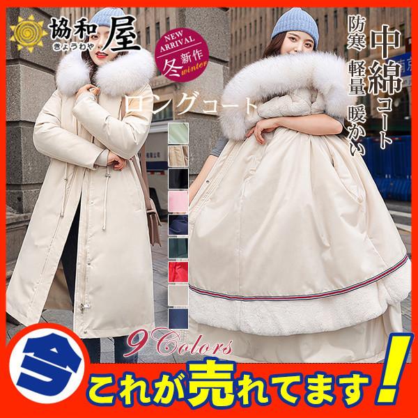 ダウンコート ロングコート レディース 中綿コート ファーコート ボアコート 3way ジャケット 裏起毛 フード付き 中綿入り アウター 裏ボア おしゃれ 可愛い 03octvzckmf19 協和屋 通販 Yahoo ショッピング