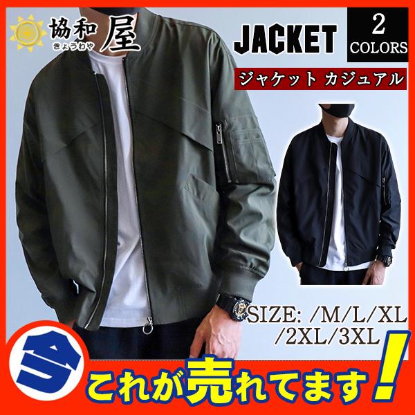 ライトアウター ジャケット ミリタリー メンズ Ma 1 ブルゾン アウトドア コート 薄手 ショート丈 ジャンパー 機能的 アメカジ 通勤 通学 03sepndwt18 協和屋 通販 Yahoo ショッピング