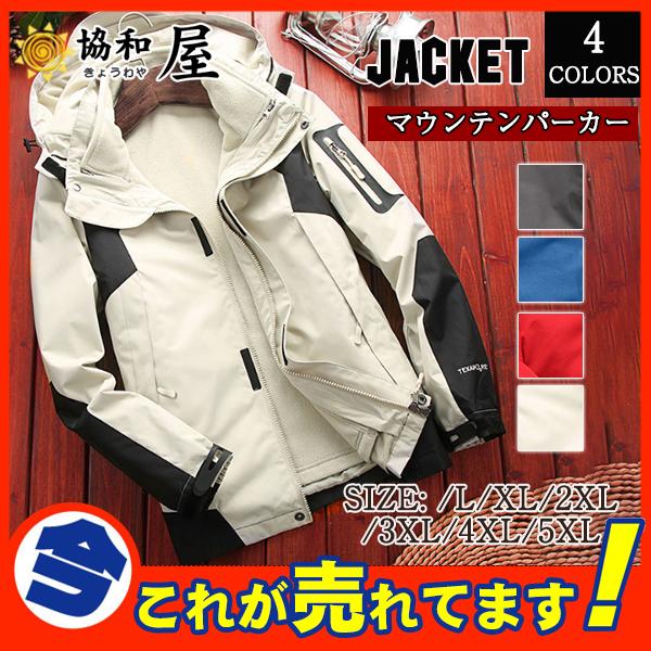マウンテンパーカー ジャケット アウトドア メンズ フード 取り外し 3way アウター ブルゾン マウンパー 撥水 防風 防水 コート 保温 暖かい 03sepndwt28 協和屋 通販 Yahoo ショッピング