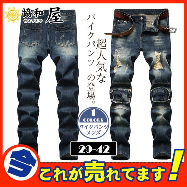 ジーパン デニムパンツ メンズ バイクパンツ ジーンズ スキニーパンツ ダメージ 加工 デザインデニム 大きいサイズ 秋 冬 おしゃれ ストレッチ 03sepnjck06 協和屋 通販 Yahoo ショッピング
